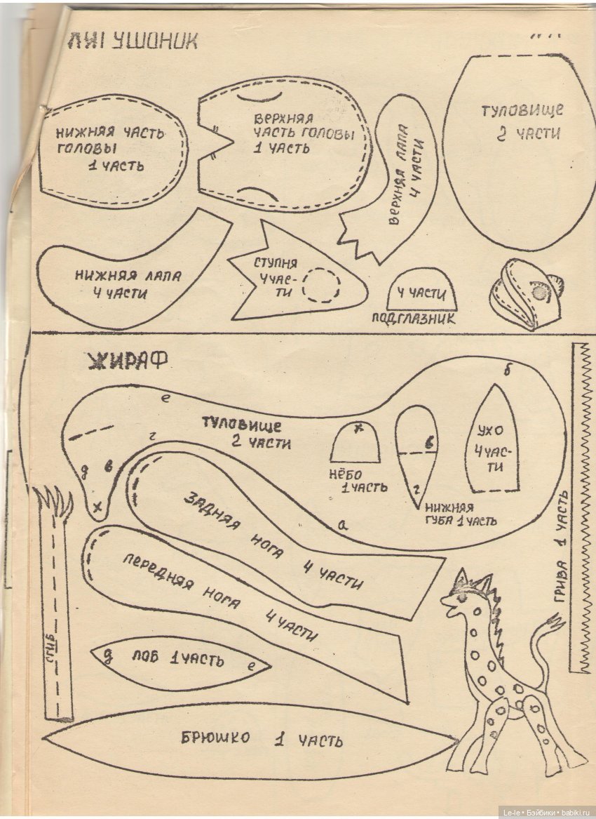 Альбом выкроек игрушек-самоделок