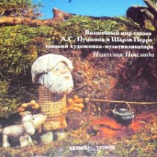 Сказки и куклы