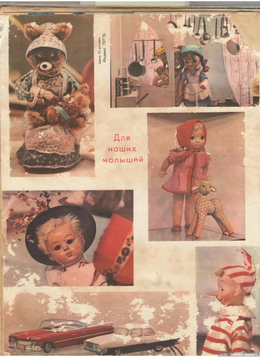 Журнал «Работница», 1965 год