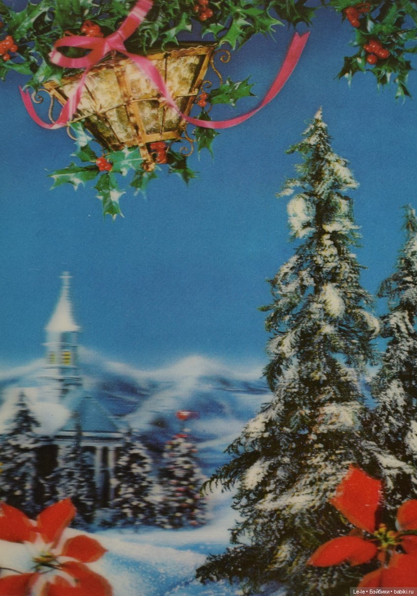 Рождественские стерео открытки | Бэйбики Рождественские стерео открытки (фото 9)