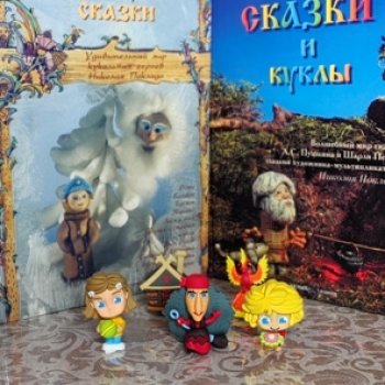 В гостях у сказки