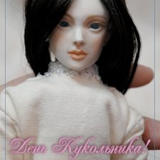 С Днем Кукольника