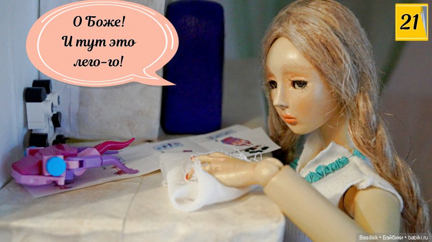 Лего 2 Хелен (1 часть) — Фотоистории с куклами BJD (БЖД): сериалы