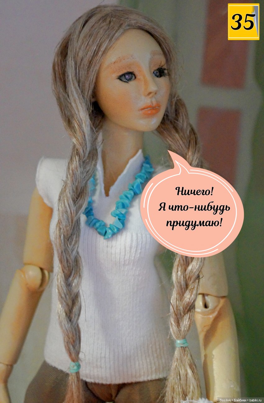 Лего 2 (2 часть) — Фотоистории с куклами BJD (БЖД): сериалы