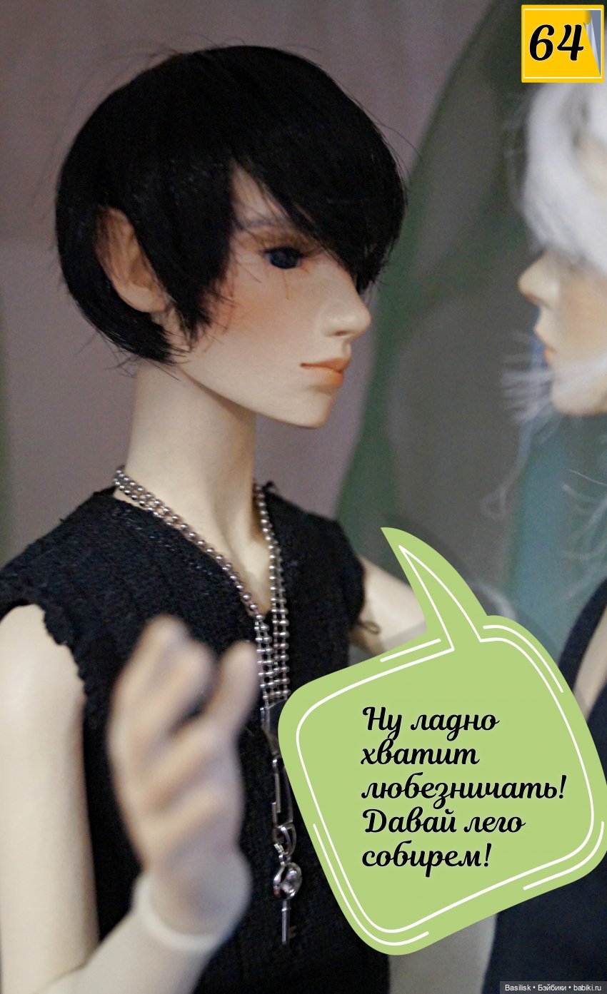 Лего 2 (3 часть) — Фотоистории с куклами BJD (БЖД): сериалы