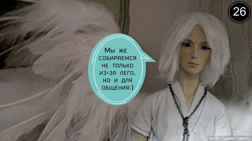 Лего 3 (первая часть) — Фотоистории с куклами BJD (БЖД): сериалы