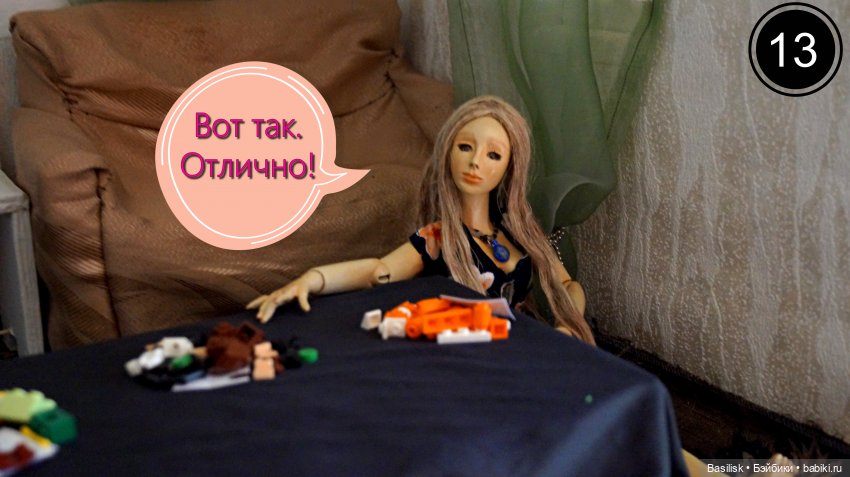 Лего 3 (первая часть) — Фотоистории с куклами BJD (БЖД): сериалы