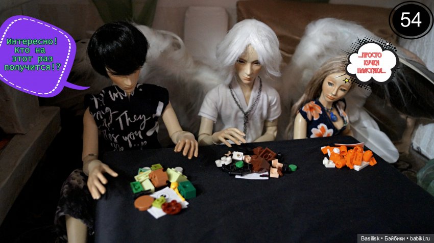 Лего 3 (вторая часть) — Фотоистории с куклами BJD (БЖД): сериалы