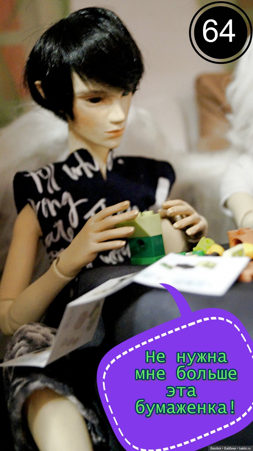 Лего 3 (вторая часть) — Фотоистории с куклами BJD (БЖД): сериалы