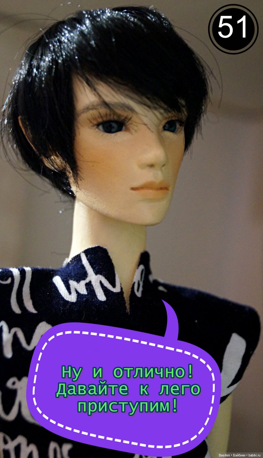 Лего 3 (вторая часть) — Фотоистории с куклами BJD (БЖД): сериалы