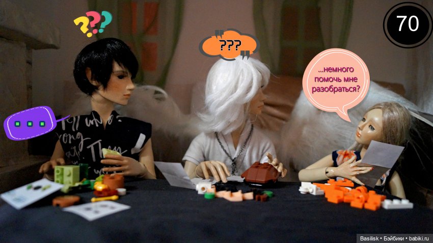 Лего 3 (вторая часть) — Фотоистории с куклами BJD (БЖД): сериалы