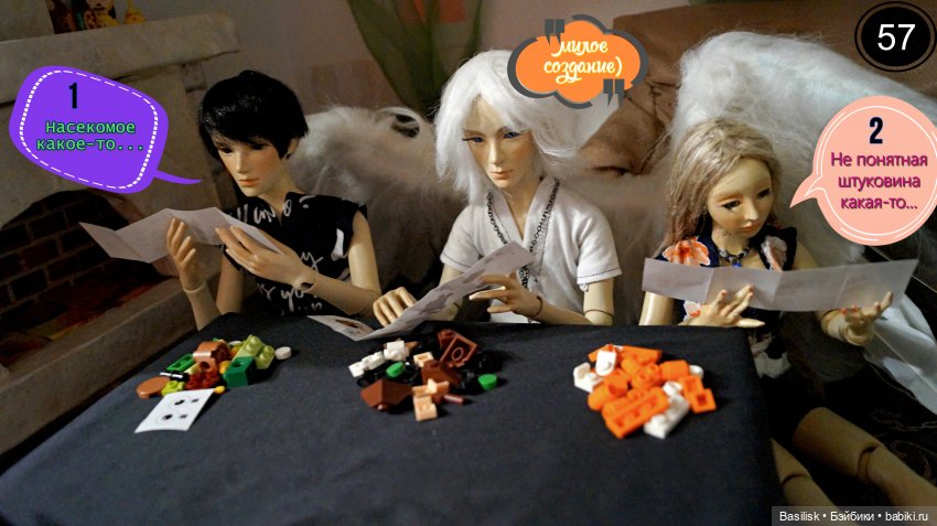 Лего 3 (вторая часть) — Фотоистории с куклами BJD (БЖД): сериалы