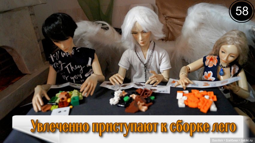 Лего 3 (вторая часть) — Фотоистории с куклами BJD (БЖД): сериалы