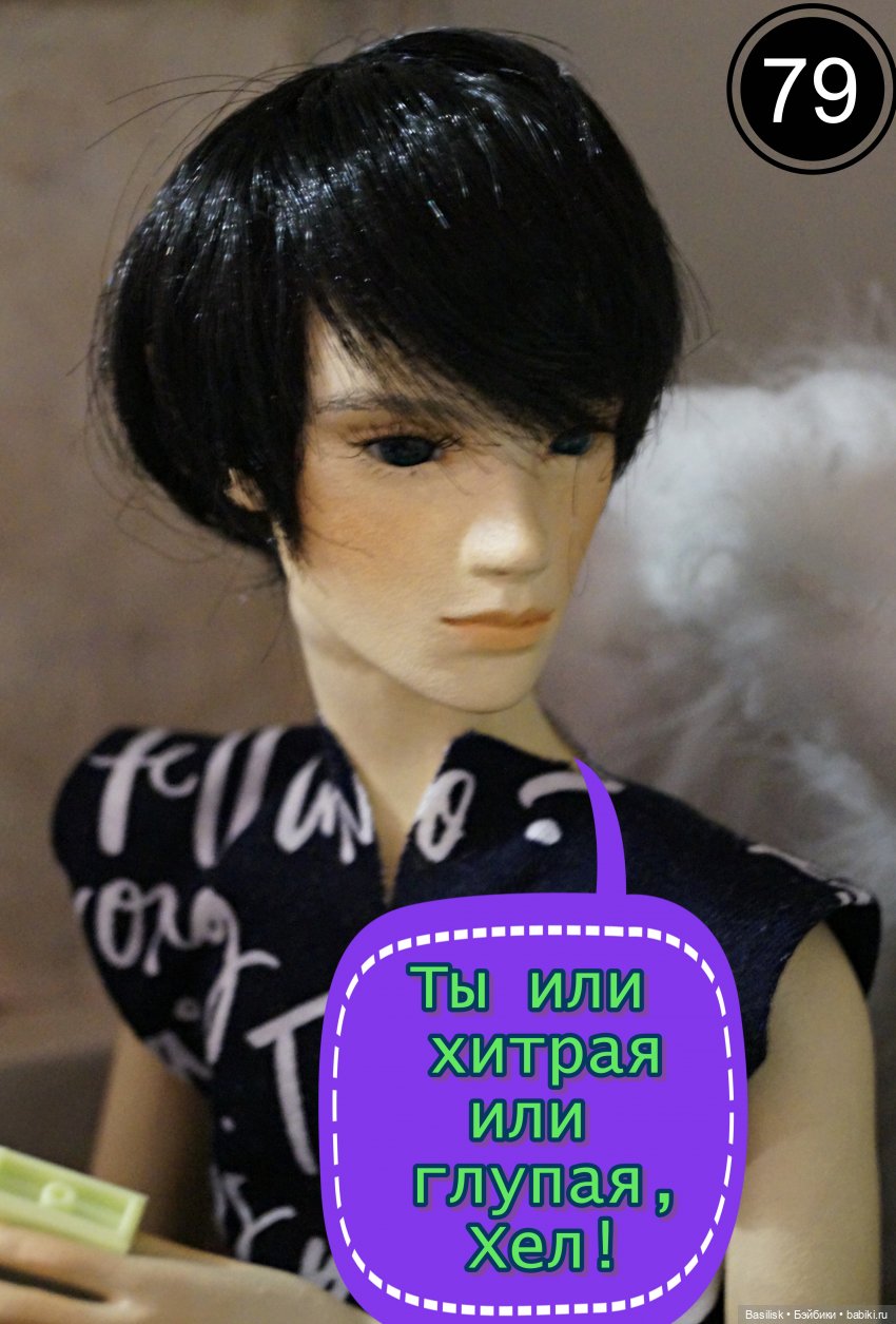 Лего 3 (третья часть) — Фотоистории с куклами BJD (БЖД): сериалы (фото 9)