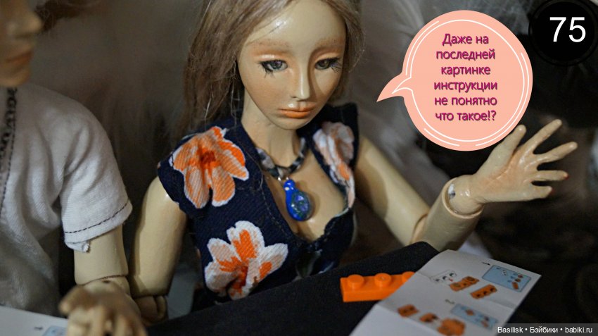 Лего 3 (третья часть) — Фотоистории с куклами BJD (БЖД): сериалы (фото 5)