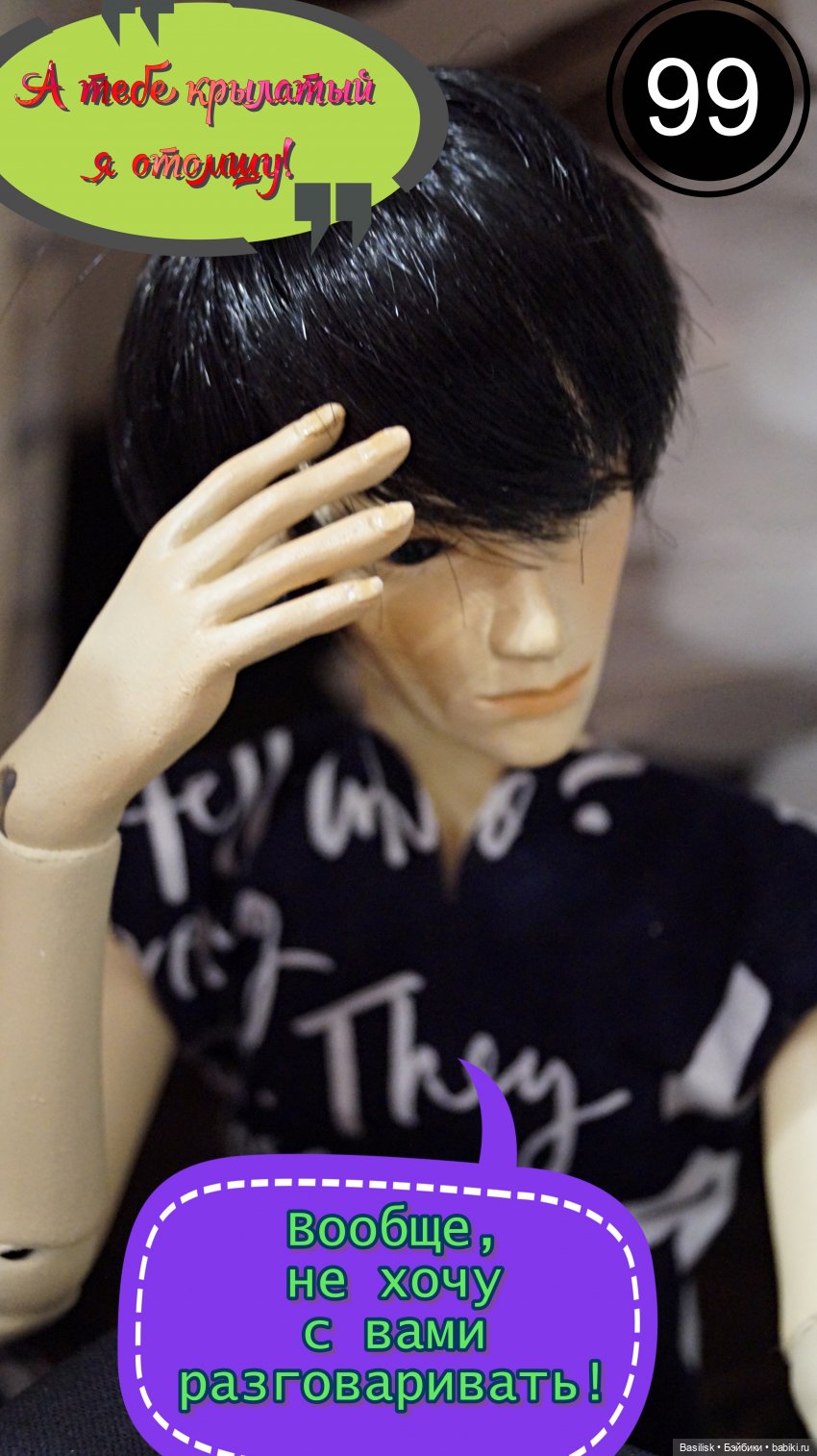 Лего 3 (третья часть) — Фотоистории с куклами BJD (БЖД): сериалы