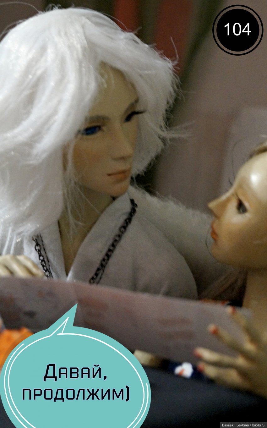 Лего 3 (четвертая часть) — Фотоистории с куклами BJD (БЖД): сериалы (фото 3)