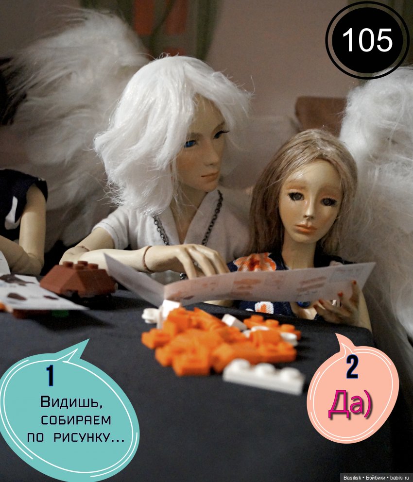 Лего 3 (четвертая часть) — Фотоистории с куклами BJD (БЖД): сериалы (фото 4)