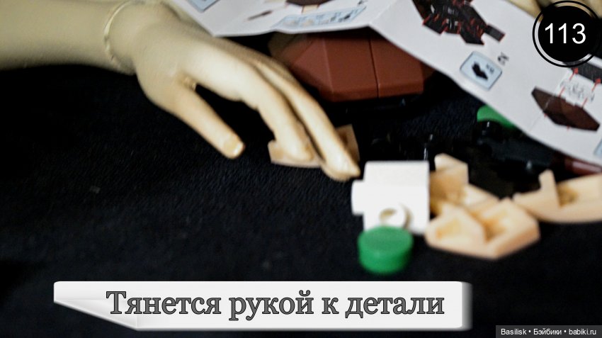 Лего 3 (четвертая часть) — Фотоистории с куклами BJD (БЖД): сериалы