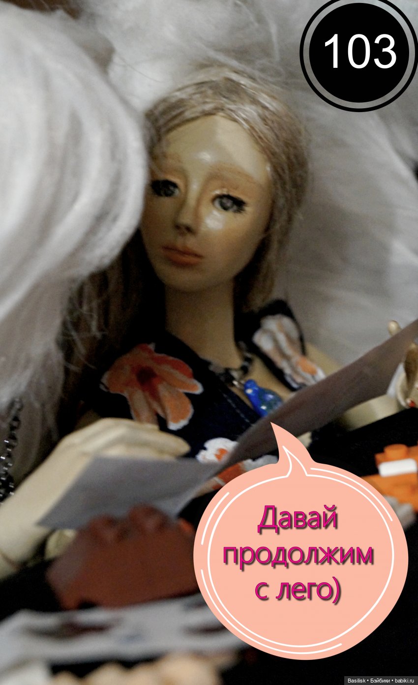 Лего 3 (четвертая часть) — Фотоистории с куклами BJD (БЖД): сериалы (фото 2)