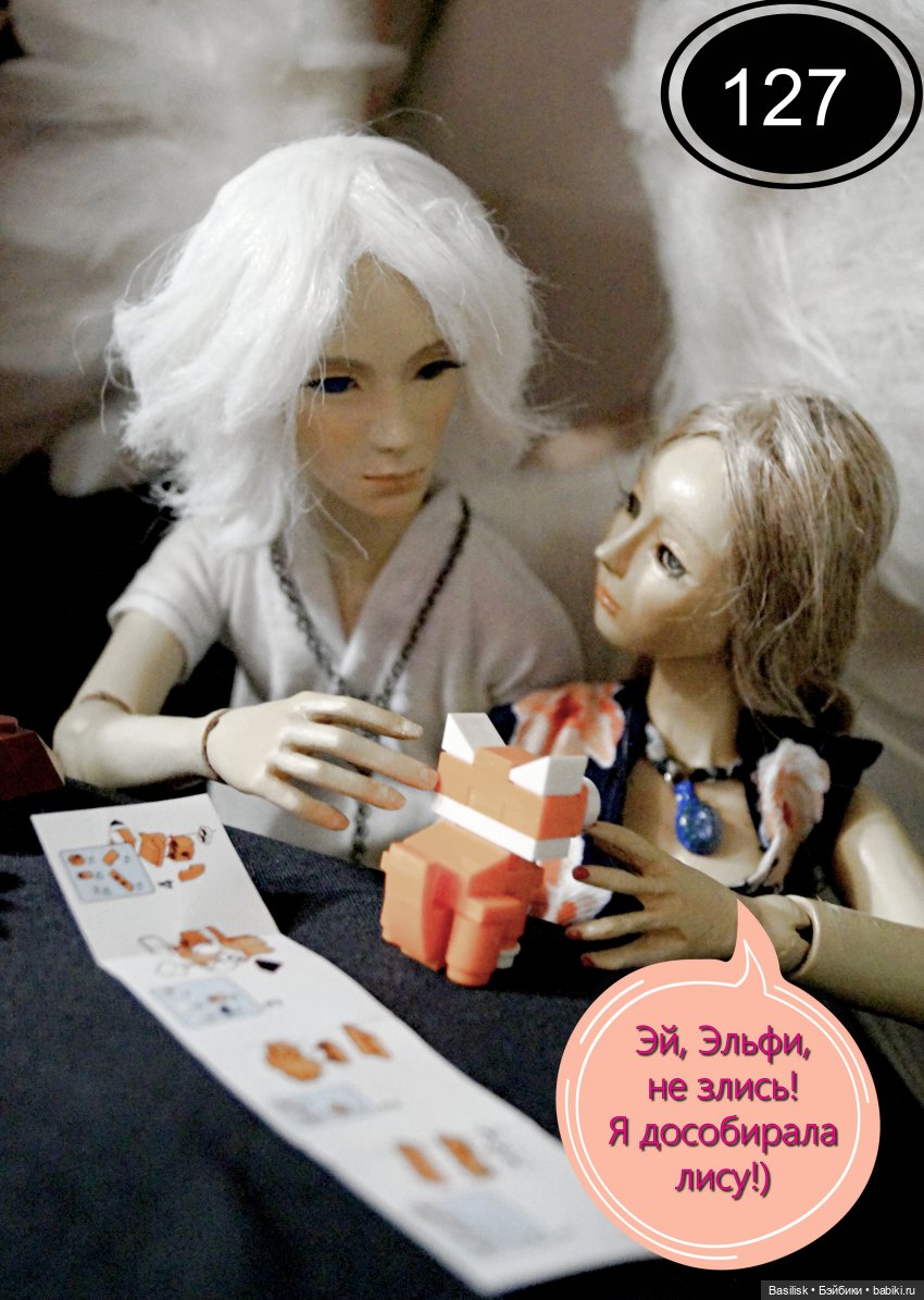 Лего 3 (четвертая часть) — Фотоистории с куклами BJD (БЖД): сериалы