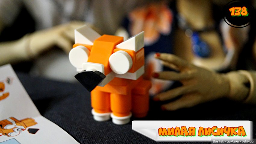 Лего 3 (пятая часть) — Фотоистории с куклами BJD (БЖД): сериалы (фото 2)