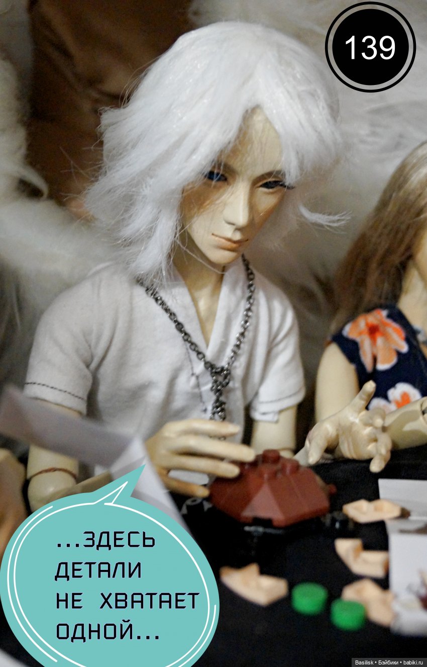 Лего 3 (пятая часть) — Фотоистории с куклами BJD (БЖД): сериалы (фото 3)