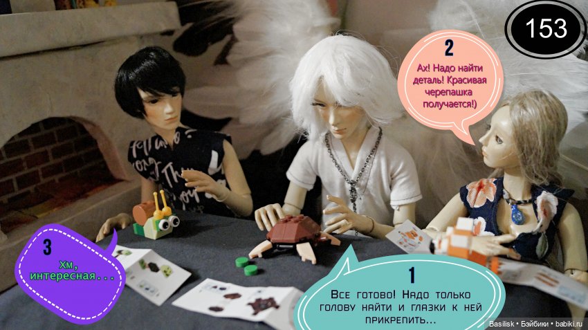 Лего 3 (пятая часть) — Фотоистории с куклами BJD (БЖД): сериалы