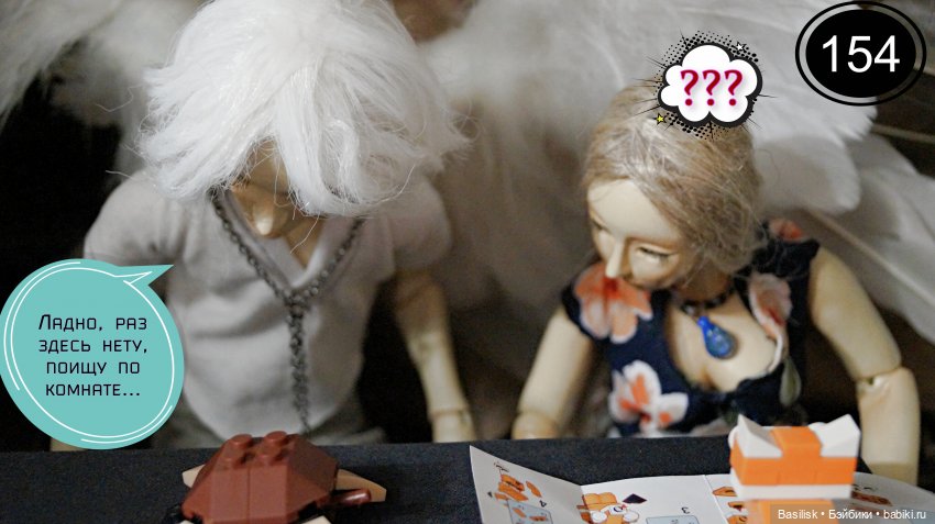 Лего 3 (пятая часть) — Фотоистории с куклами BJD (БЖД): сериалы