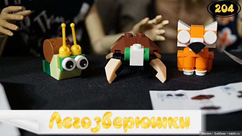 Лего 3 (шестая часть). Заключительная