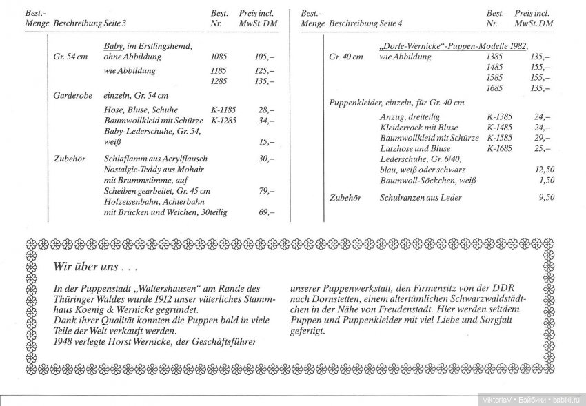 Каталог кукол фабрики Wernicke 1985/86 (фото 10)
