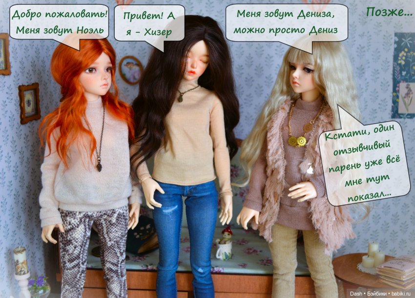 Знакомство не задалось | Бэйбики Знакомство не задалось — Куклы Fairyland (ФэйриЛэнд): BJD (БЖД) (фото 7)