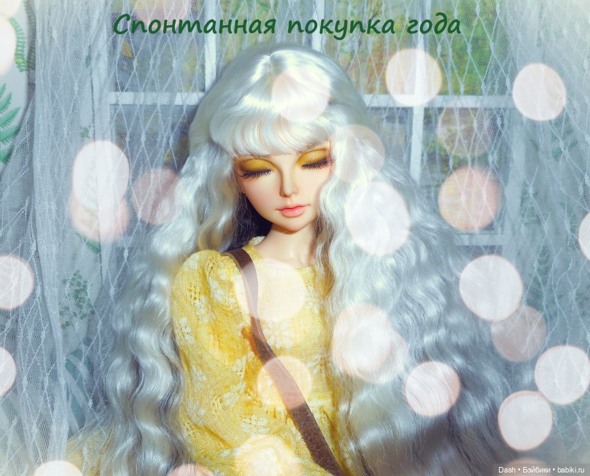 Мои кукольные итоги - 2025 (фото 9)