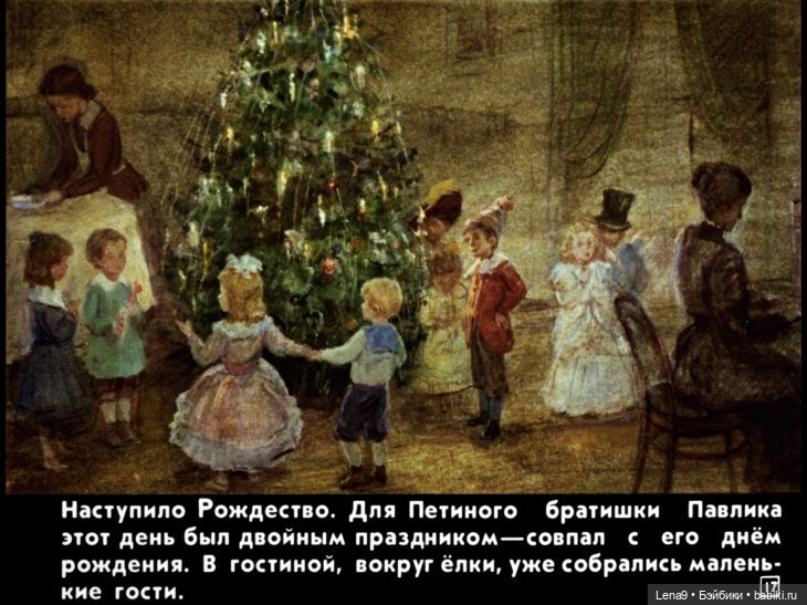 Подарки детям к празднику Рождества Христова и Новому году. Традиции (фото 3)