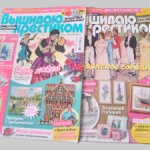 Журнал" Вышиваю Крестиком"