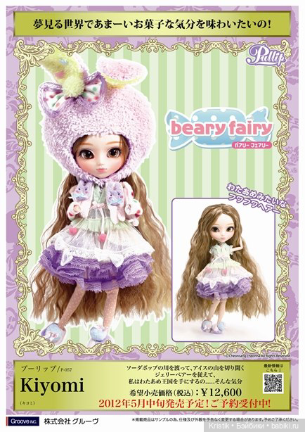 Чародейки Pullip, часть коллекции