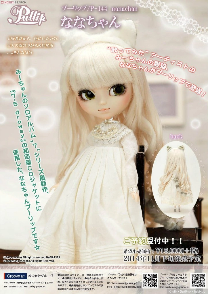 Чародейки Pullip, часть коллекции