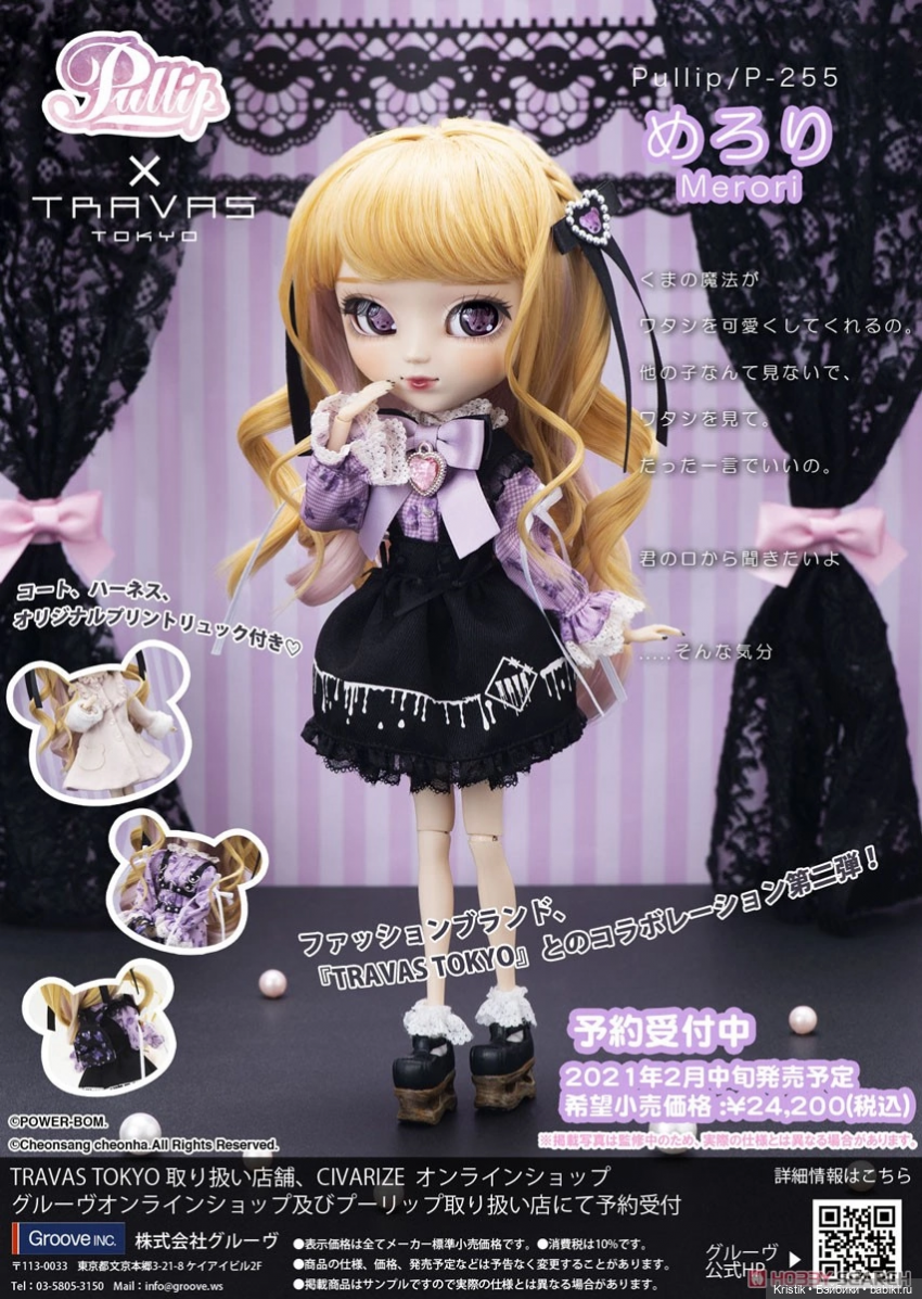 Чародейки Pullip, часть коллекции