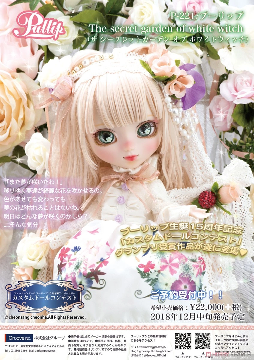 Чародейки Pullip, часть коллекции