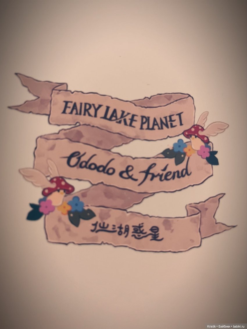 Грибочек из Волшебного Леса