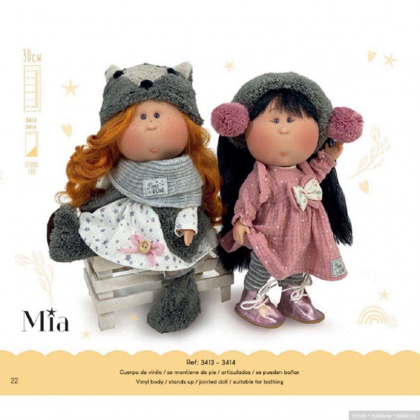 Каталоги Mia Nines d’Onil