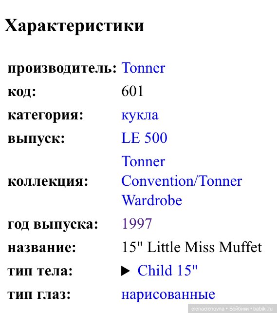 Две мисс Маффет (Miss Muffet) от Р. Тоннера