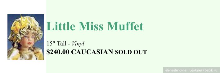 Две мисс Маффет (Miss Muffet) от Р. Тоннера