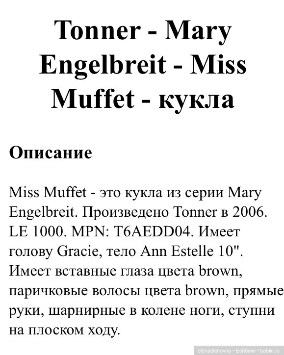 Две мисс Маффет (Miss Muffet) от Р. Тоннера