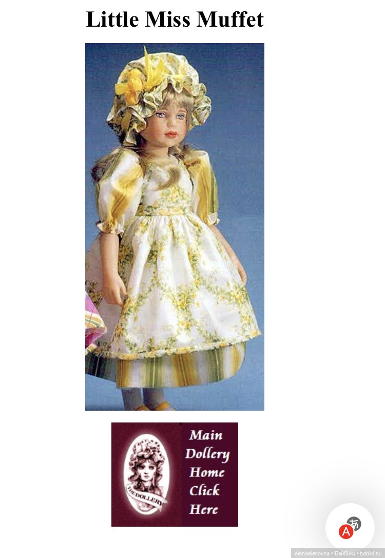 Две мисс Маффет (Miss Muffet) от Р. Тоннера