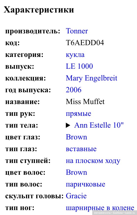 Две мисс Маффет (Miss Muffet) от Р. Тоннера