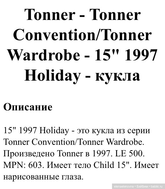 Рождественские девочки от Р.Тоннера + Близняшки Часть 5-6