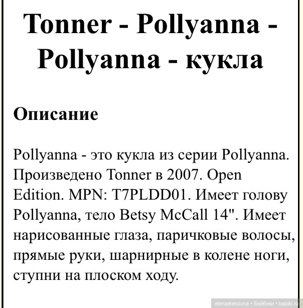 Близняшки. Часть 7. Pollyanna R.Tonner, Effanbee (фото 2)
