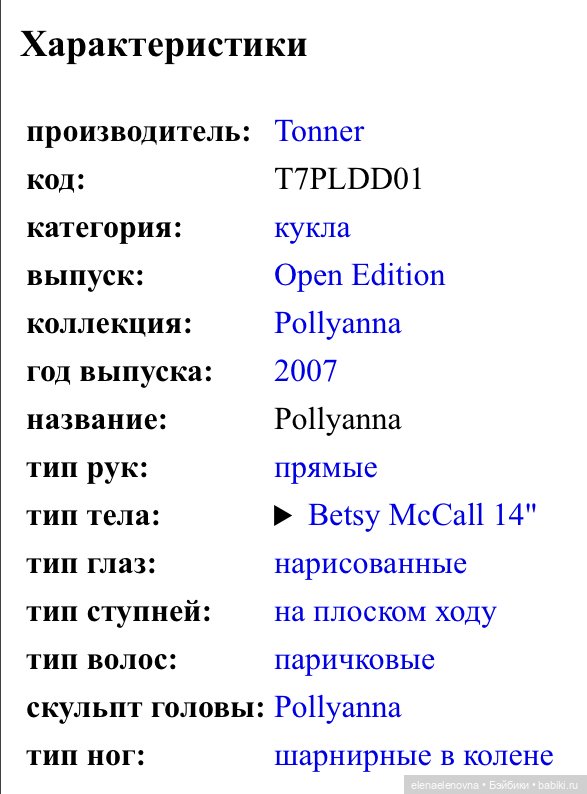 Близняшки. Часть 7. Pollyanna R.Tonner, Effanbee (фото 3)