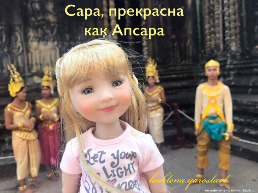 Путешествия Сары. Камбоджа, ч.3, заключительная | Бэйбики Путешествия Сары. Камбоджа, ч.3, заключительная (фото 9)